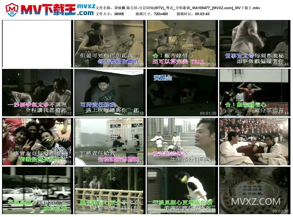 谭咏麟 陈百祥-分甘同味(MTV)_粤语_合唱歌曲_MA105477
